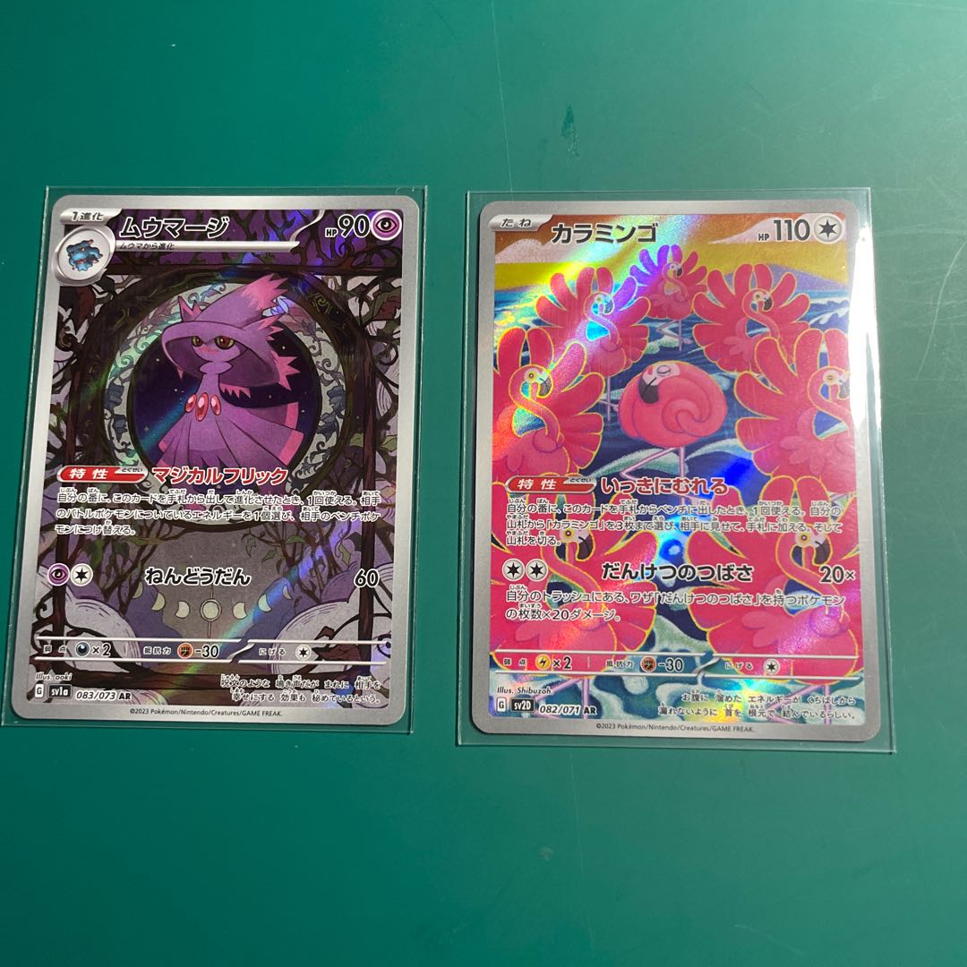 ムウマージ AR 083/073、カラミンゴ