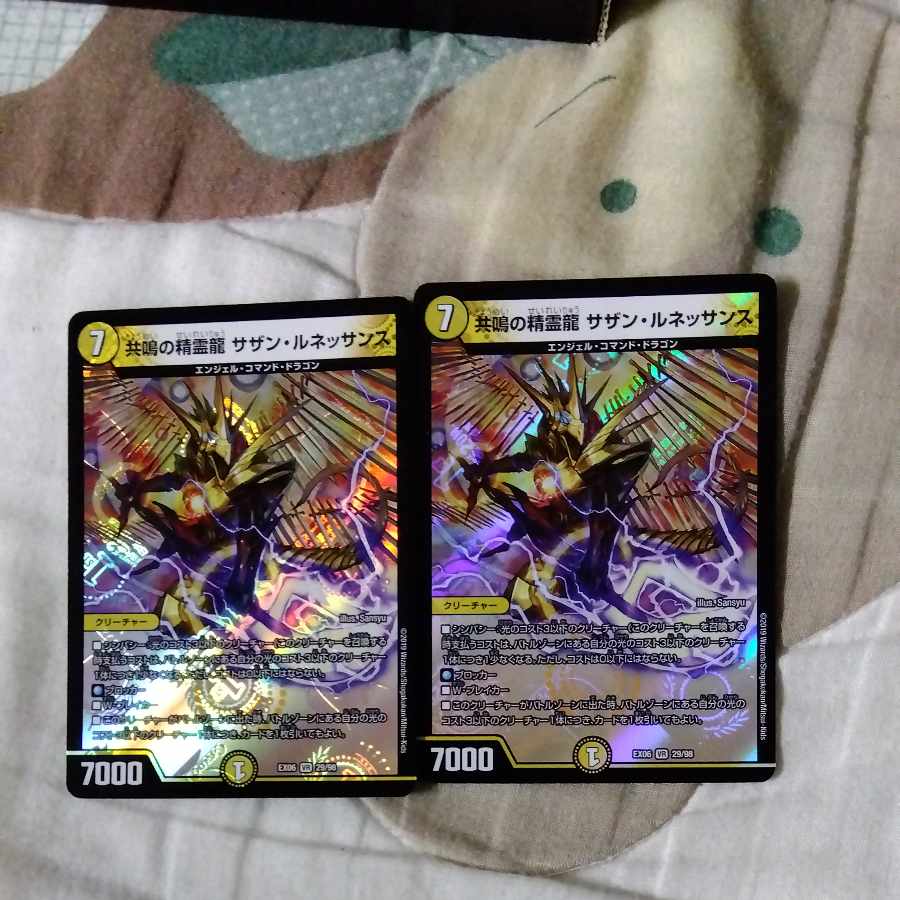 共鳴の精霊龍 サザン・ルネッサンス VR 29/98