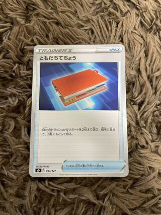 ともだちてちょう U