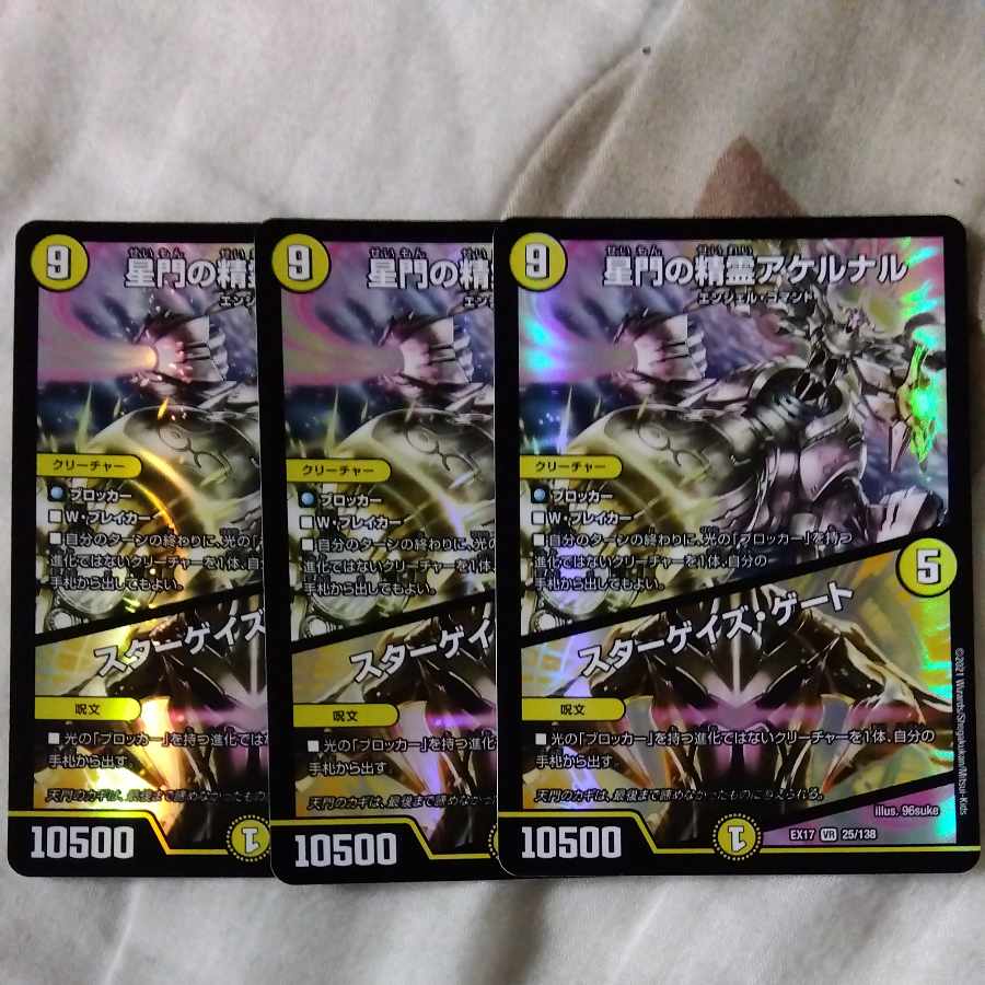 星門の精霊アケルナル|スターゲイズ・ゲート VR 25/138