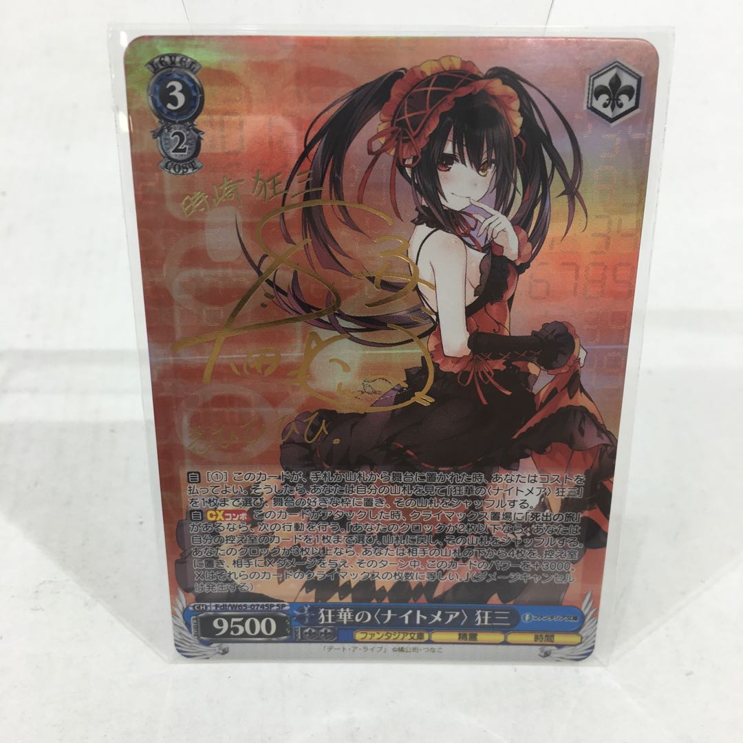 狂華の〈ナイトメア〉狂三 SP サイン 084-0249m
