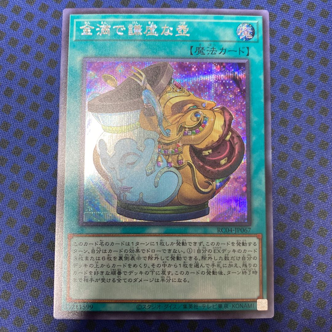 Pot of Prosperity Secret Rare JP067