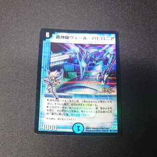 Soshinryu Vale Babylonian (H.C.) R-foil 21/110/Y8 [1462].