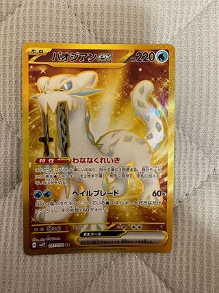 Paojian ex UR 097/071