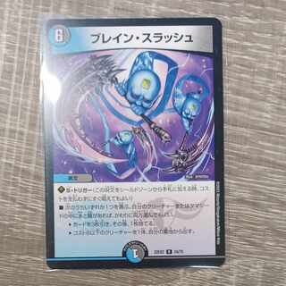 ブレイン・スラッシュ R 24/75