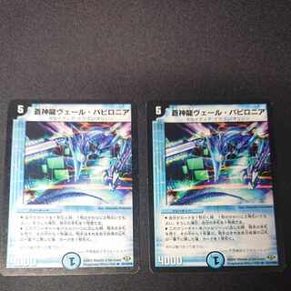 蒼神龍ヴェール・バビロニア(通常) R 21/110/Y8 [1463]