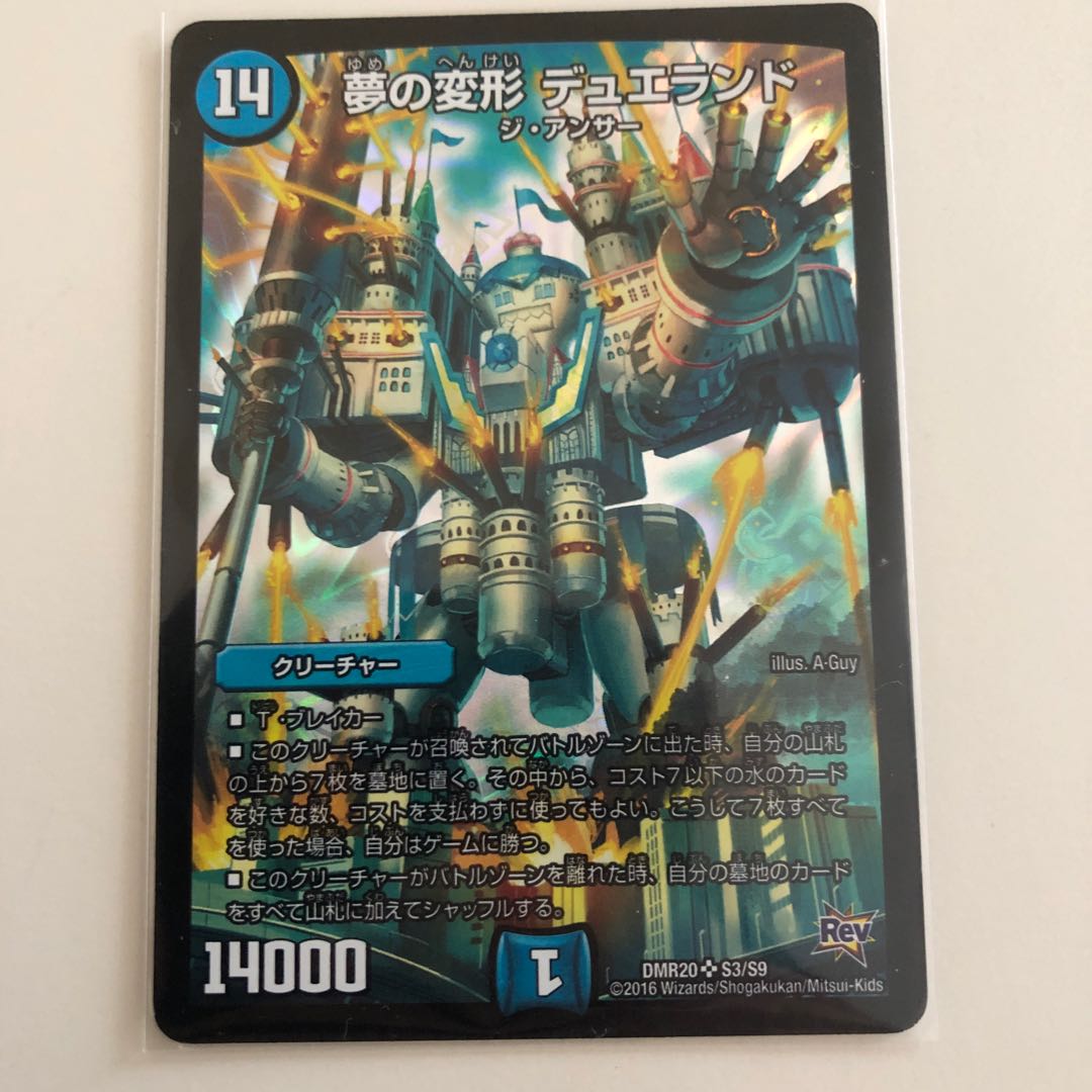 夢の変形デュエランド