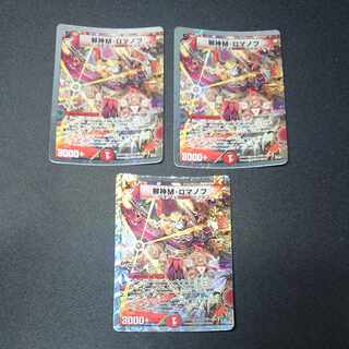 邪神M・ロマノフ(G.C)(スーパーデッキ仕様) 3/16/Y8 [1466]