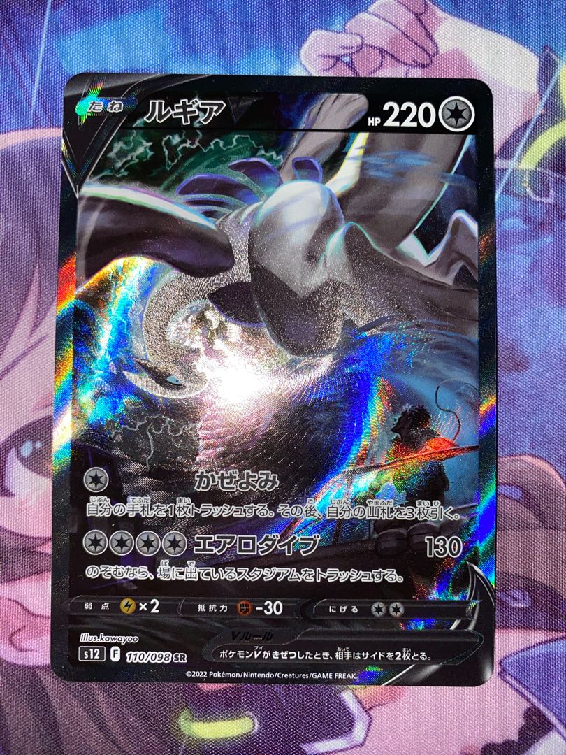 ルギアV SR 110/098