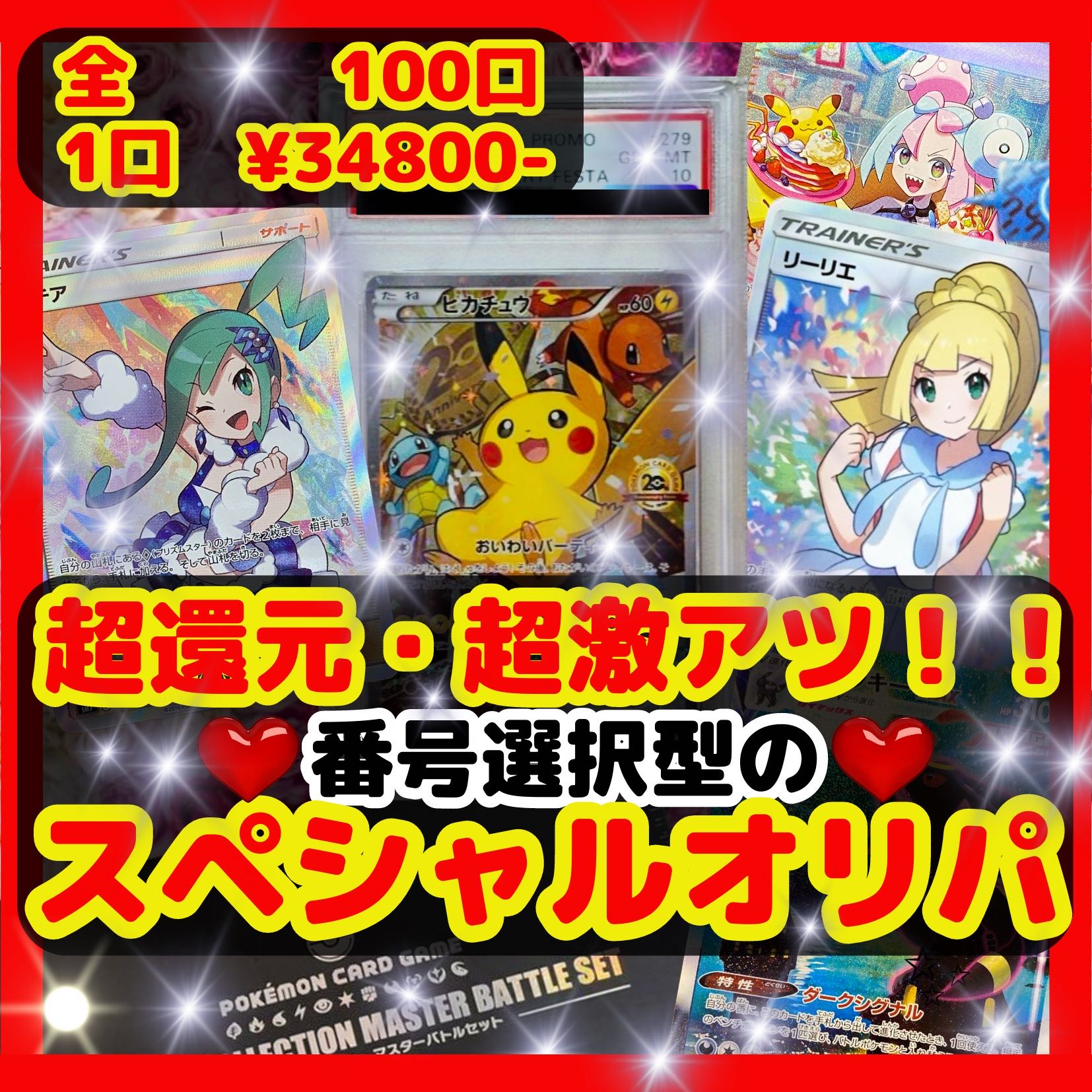 ともちん様専用1口 【過去最高の認定出品者オリパ】◉ポケカ◉ 番号 