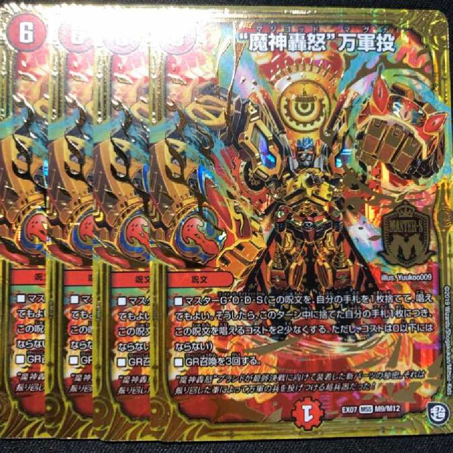 マジゴッドマグナ4枚セット