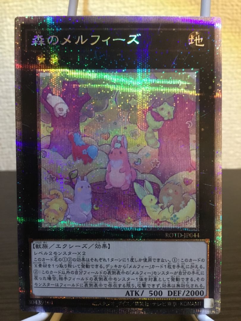 Melffy of the Forest Prismatic Secret Rare JP044