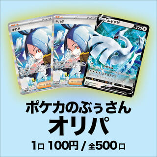 【キハダSAR】10パックまとめ用100円オリパ【ルギアV P】