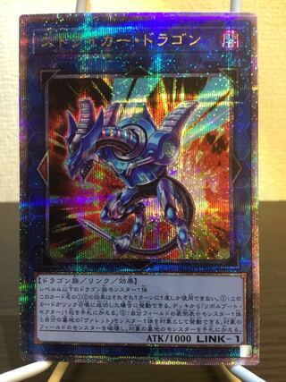 ストライカー・ドラゴン QSE JP047 1枚