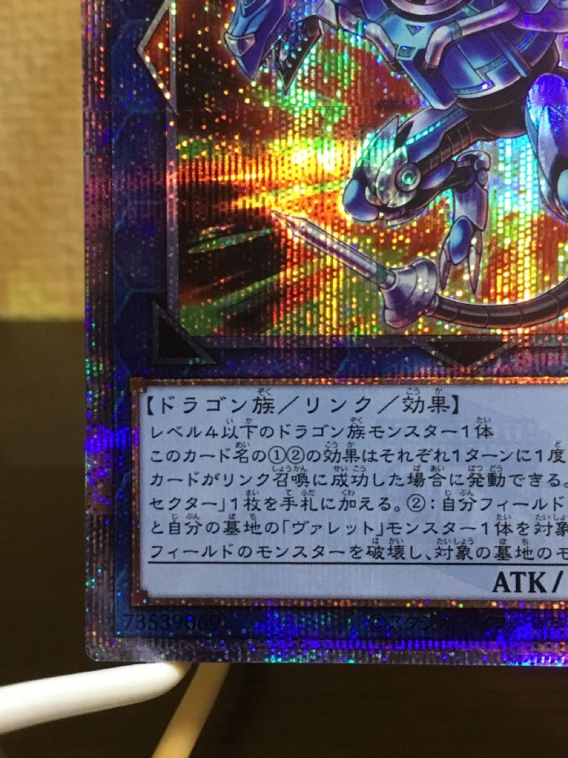 ストライカー・ドラゴン QSE JP047 1枚