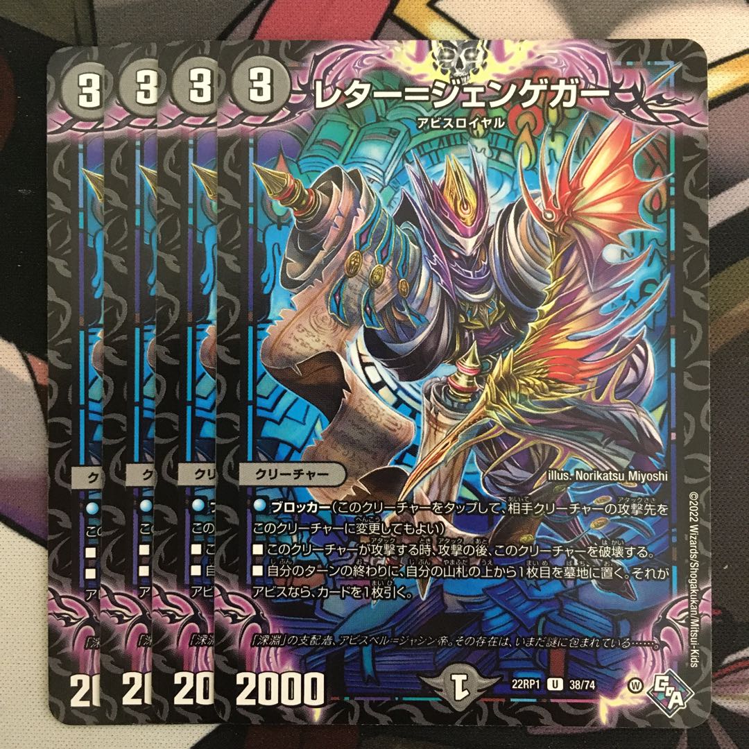 レター=ジェンゲガー U 38/74