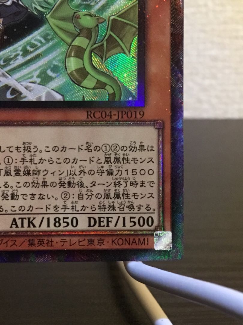 Wynn the Wind Channeler Collector's Rare JP019