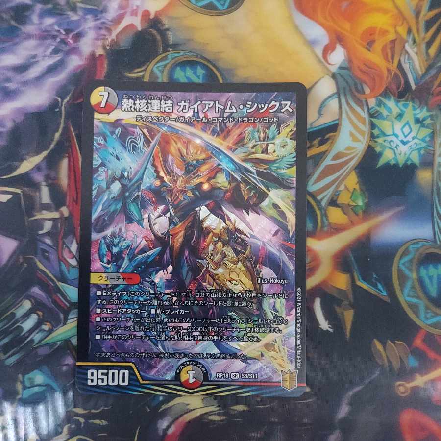 Thermonuclear coupling Gaiatom Six SR S8/S11