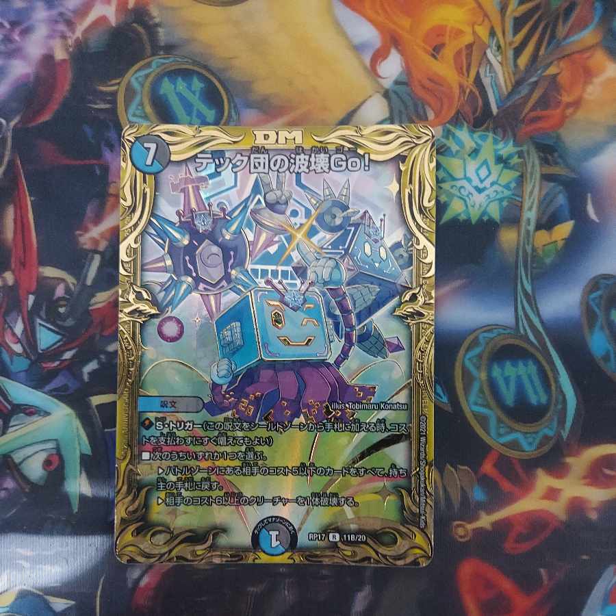 テック団の波壊Go!(20thSPレア仕様) R-foil 11B/20