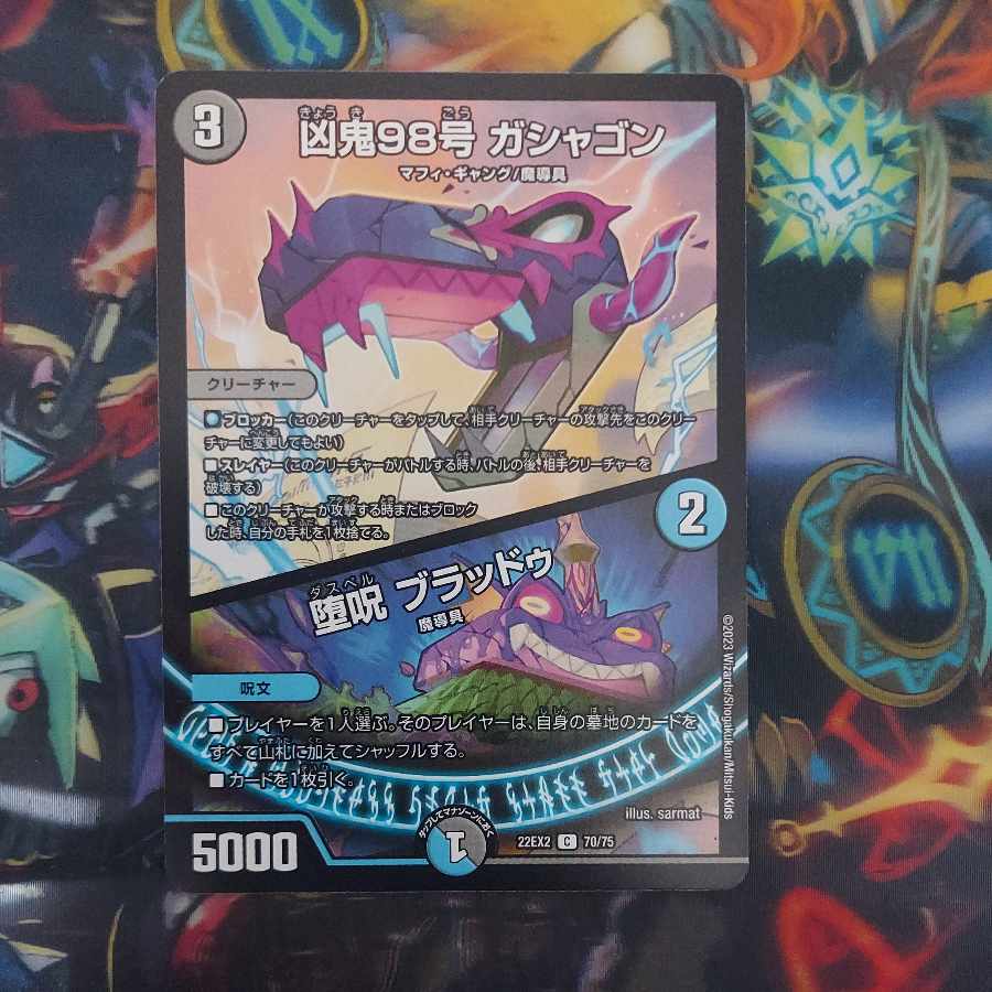 凶鬼98号 ガシャゴン｜堕呪 ブラッドゥ C 70/75