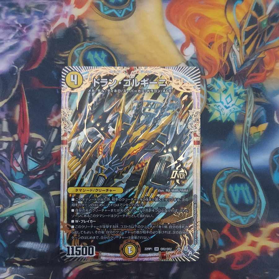 ドラン・ゴルギーニ OR OR2/OR2