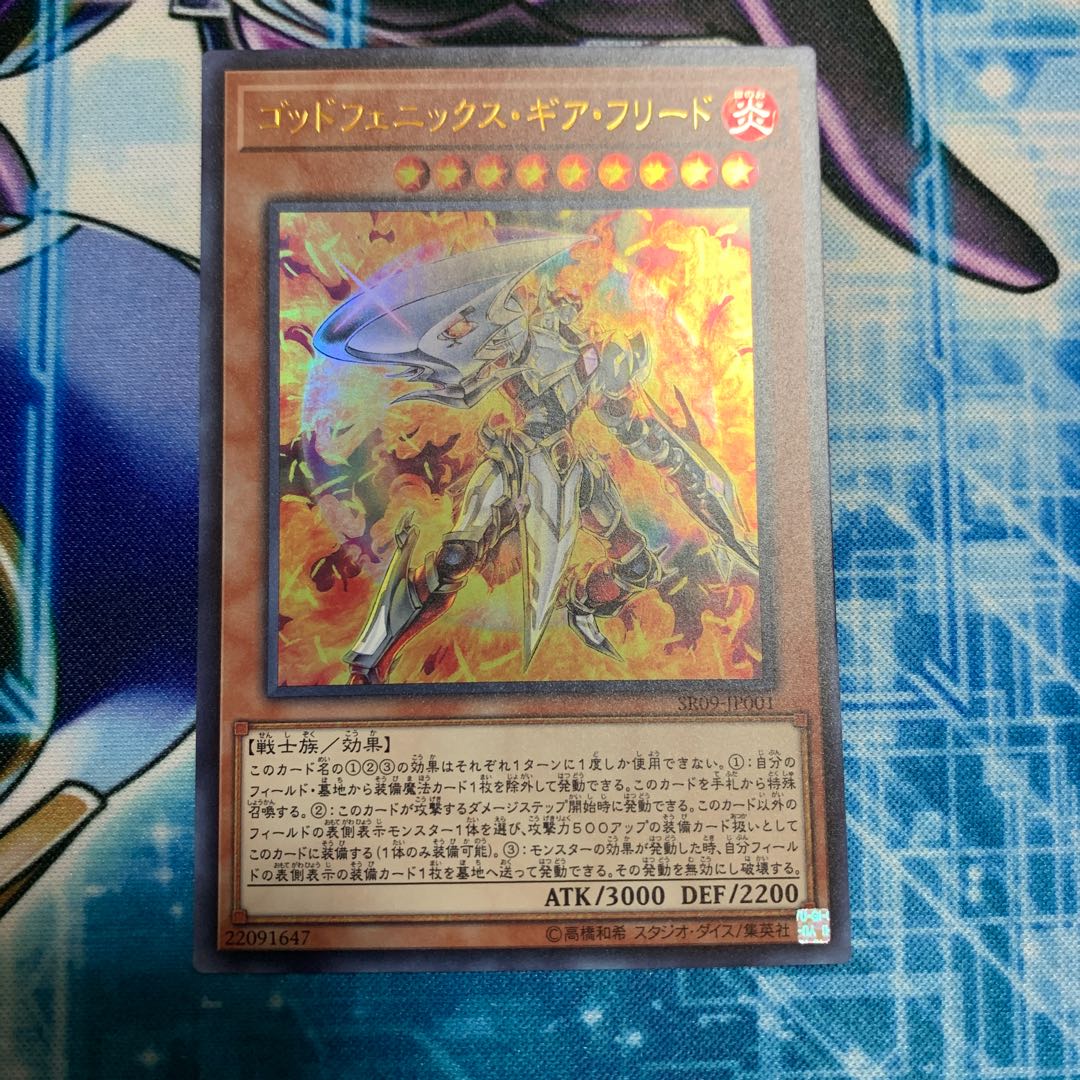 Immortal Phoenix Gearfried