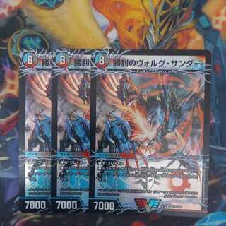 勝利のヴォルグ・サンダー｜雷獣ヴォルグ・ティーガー(上) VIC 1a/138｜1b/138