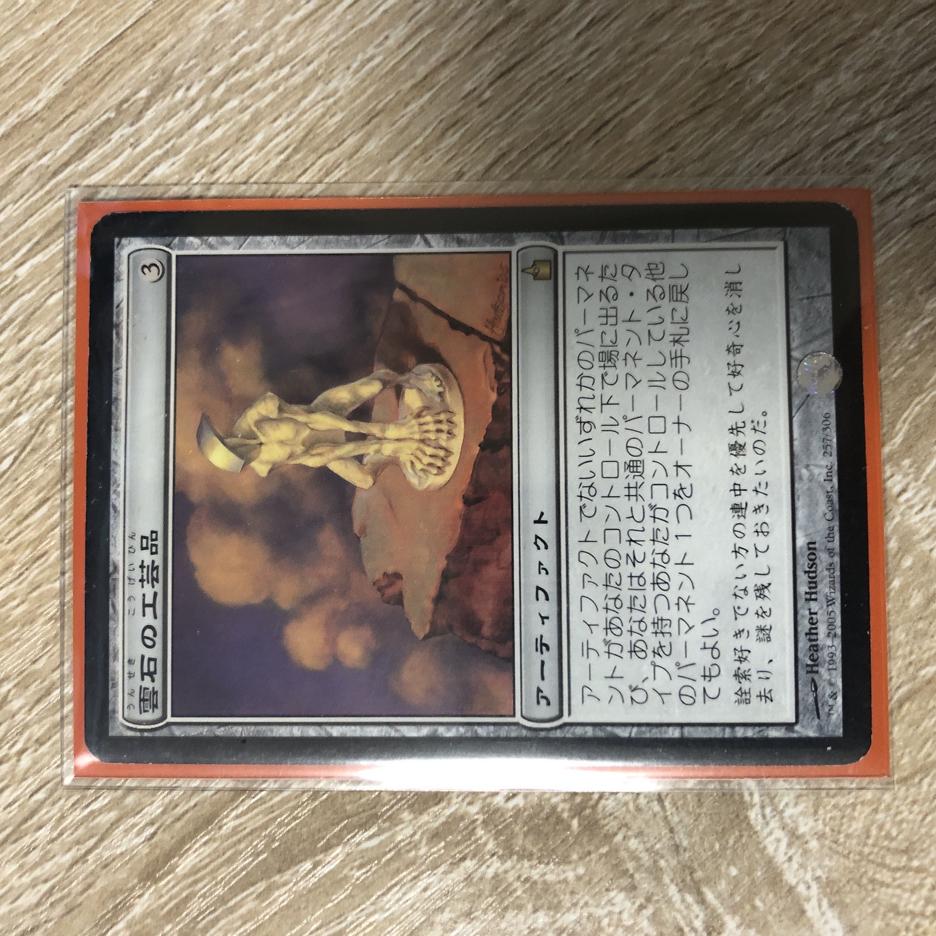 雲石の工芸品 レア 257/306 1枚