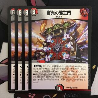 Hyakki no Evil King's Gate R 69/138