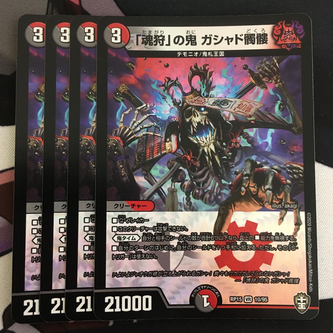 「魂狩」の鬼 ガシャド髑髏 VR 10/95