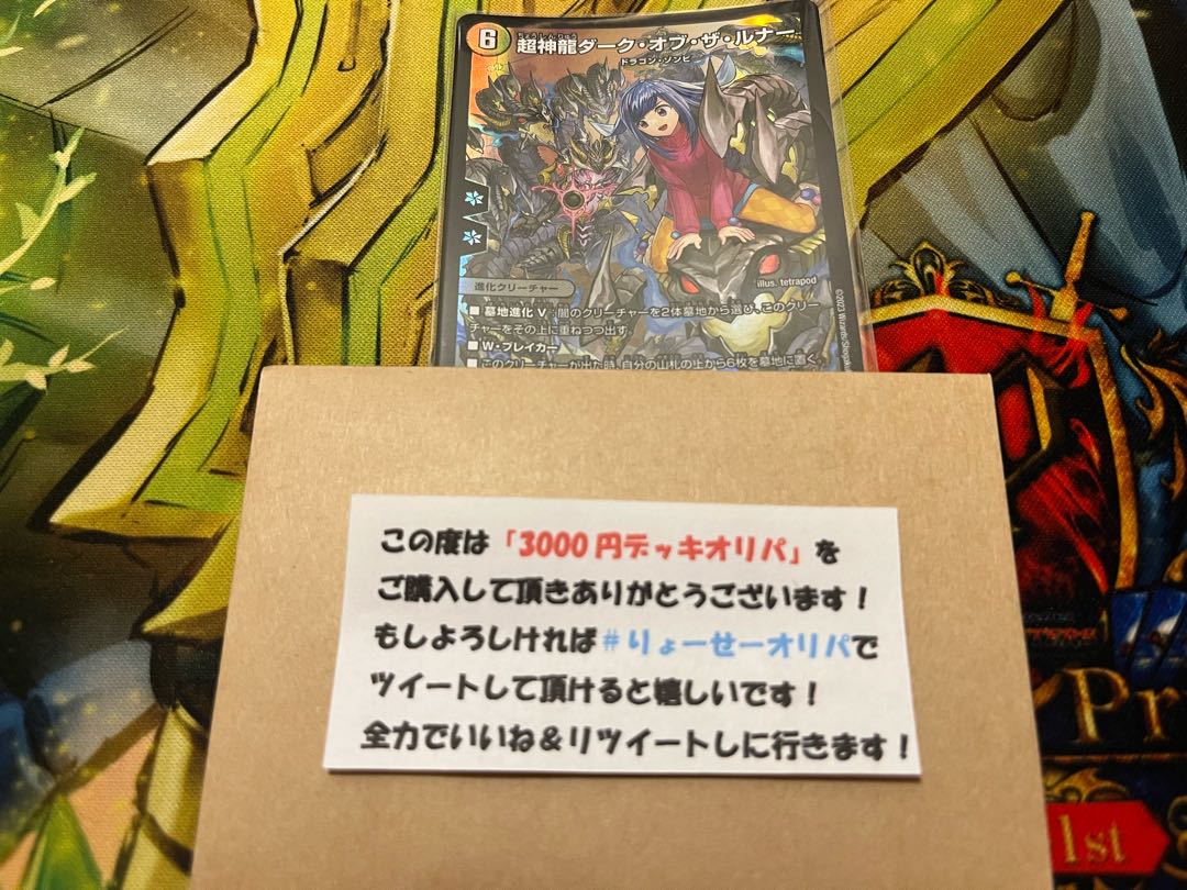 【デュエマ3000円デッキオリパ1口 Wチャンスオリパ付き】 1枚