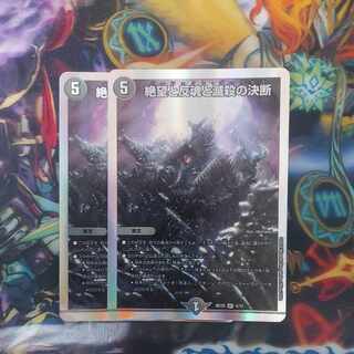 絶望と反魂と滅殺の決断 SR 4/12