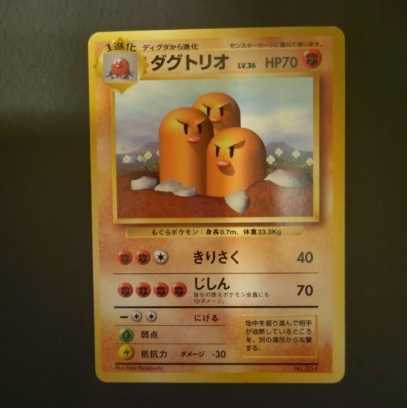 ポケモンカード　旧裏　レアリティマークなし　ダグドリオ