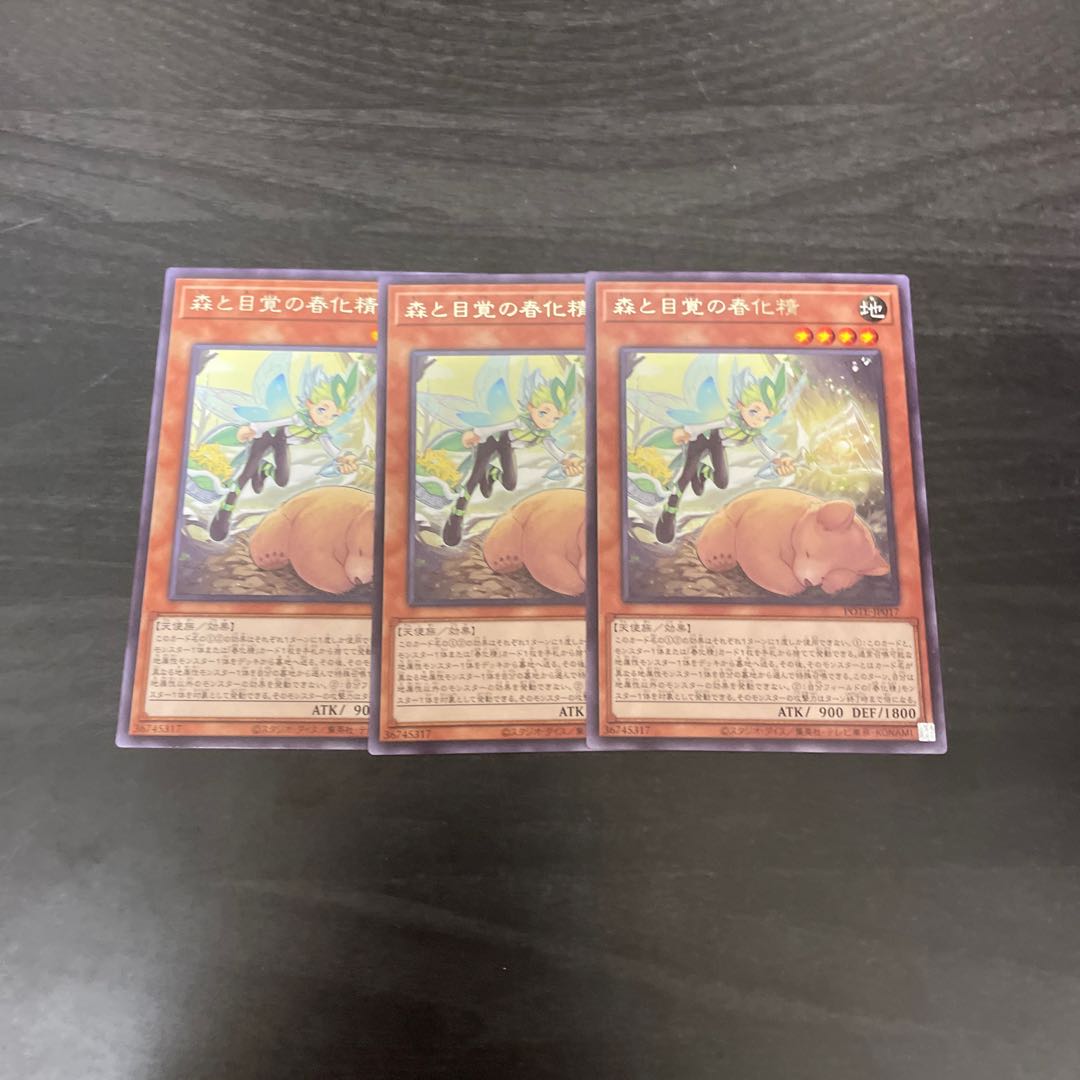 森と目覚の春化精