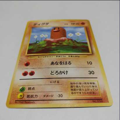 ポケカ　旧裏　ディグダ　初版