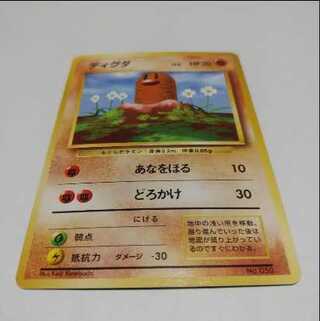 ポケカ　旧裏　ディグダ　初版