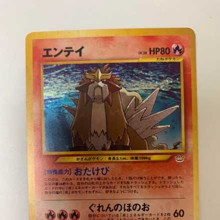 エンテイ ポケモンカード旧裏