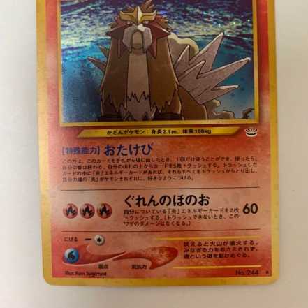 エンテイ ポケモンカード旧裏