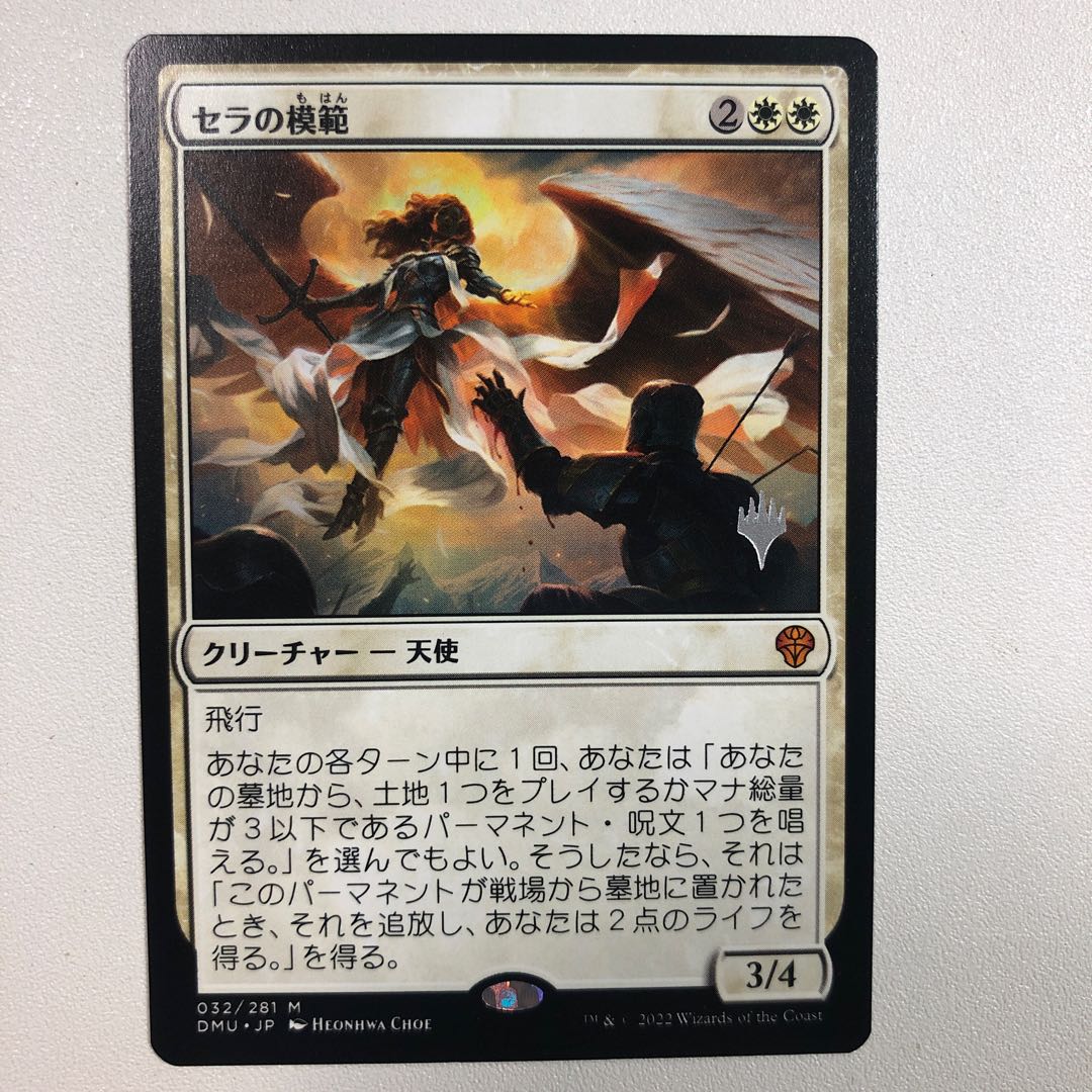 Sera's Model Promo Pack Edition