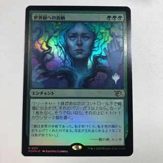 世界樹への貢納　プレミアムプロモ版