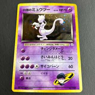 ポケカ　旧裏　R団のミュウツー
