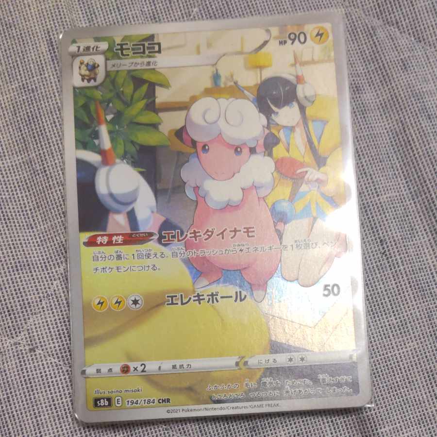 モココ CHR 194/184