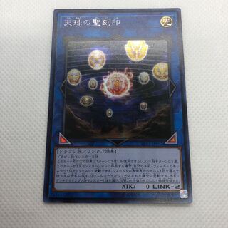 アジア　天球の聖刻印　シークレット