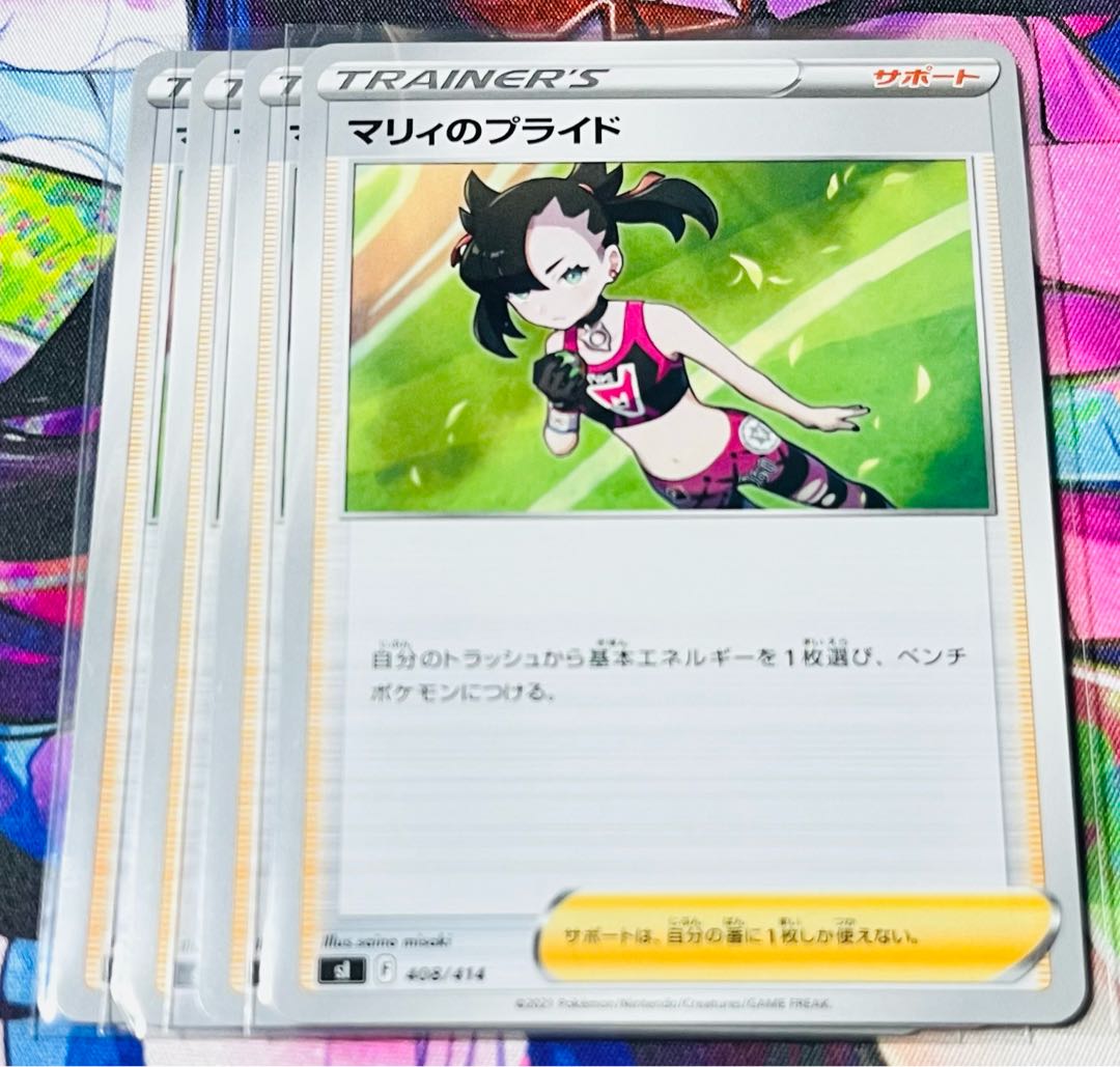 マリィのプライド TD 408/414