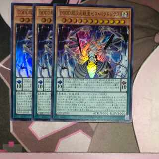 DDDD超次元統皇ゼロ・パラドックス スーパーレア 3枚