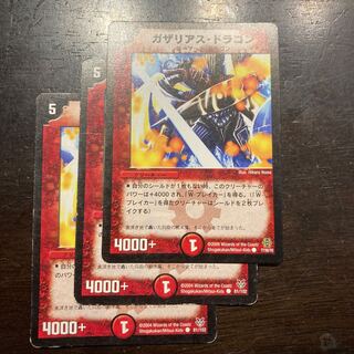 ガザリアス・ドラゴン