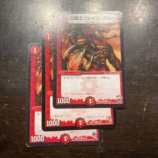 凶戦士ブレイズ・クロー