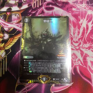 Evil intrusion R 17/74