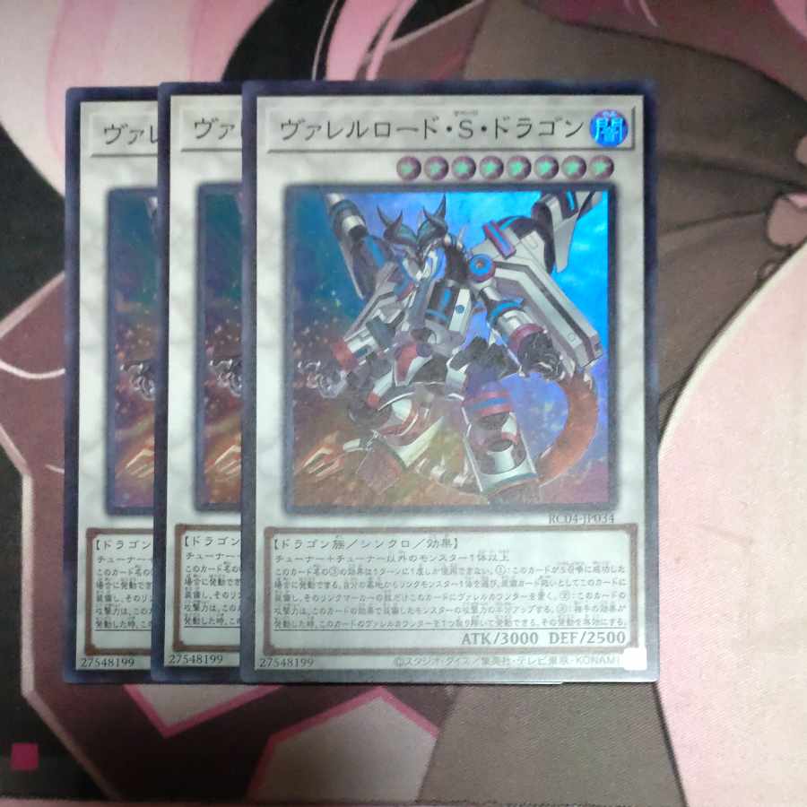 ヴァレルロード・S・ドラゴン スーパーレア JP034