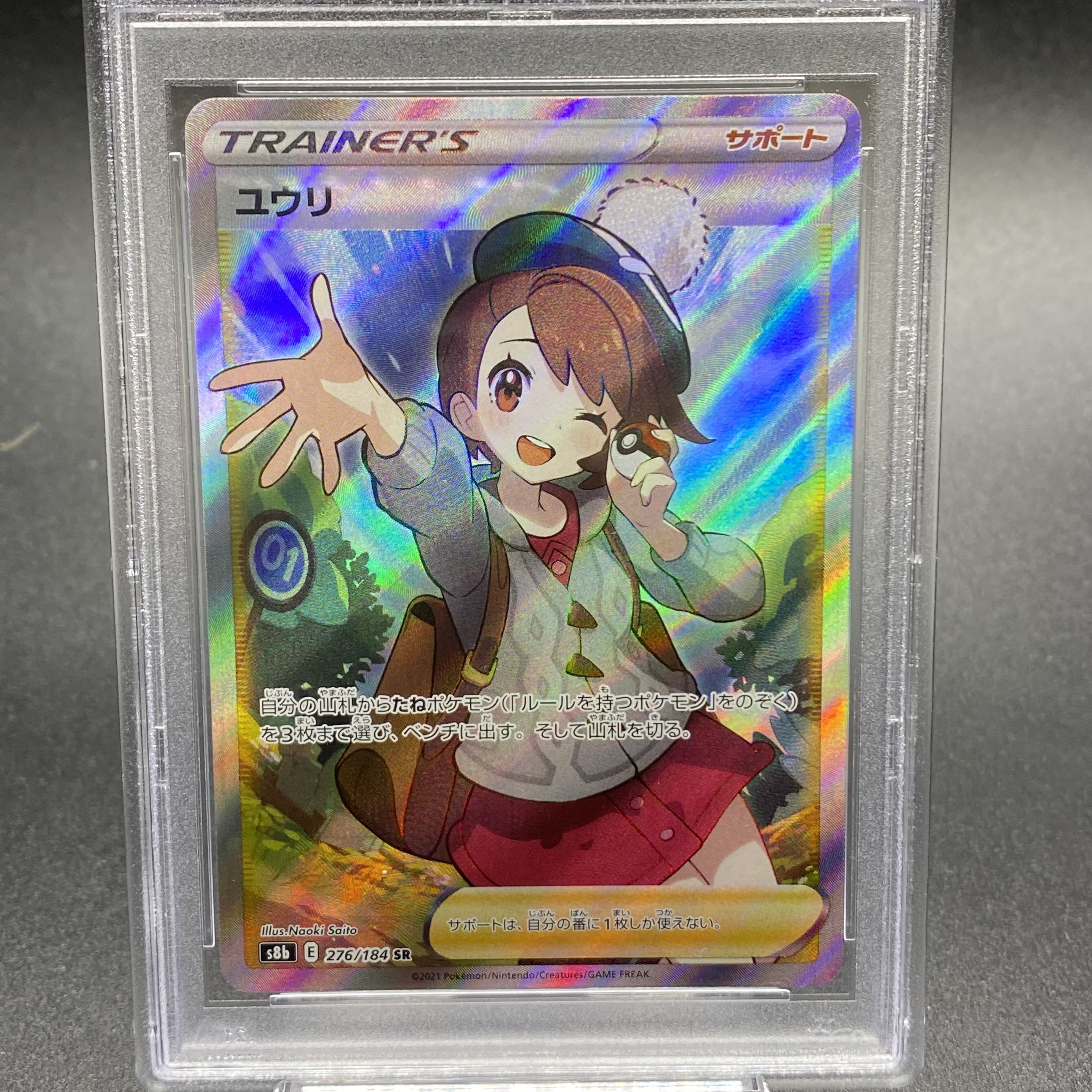 PSA10ユウリ SR 276/184の通販 magi VAULT公式アカウント(1572452022